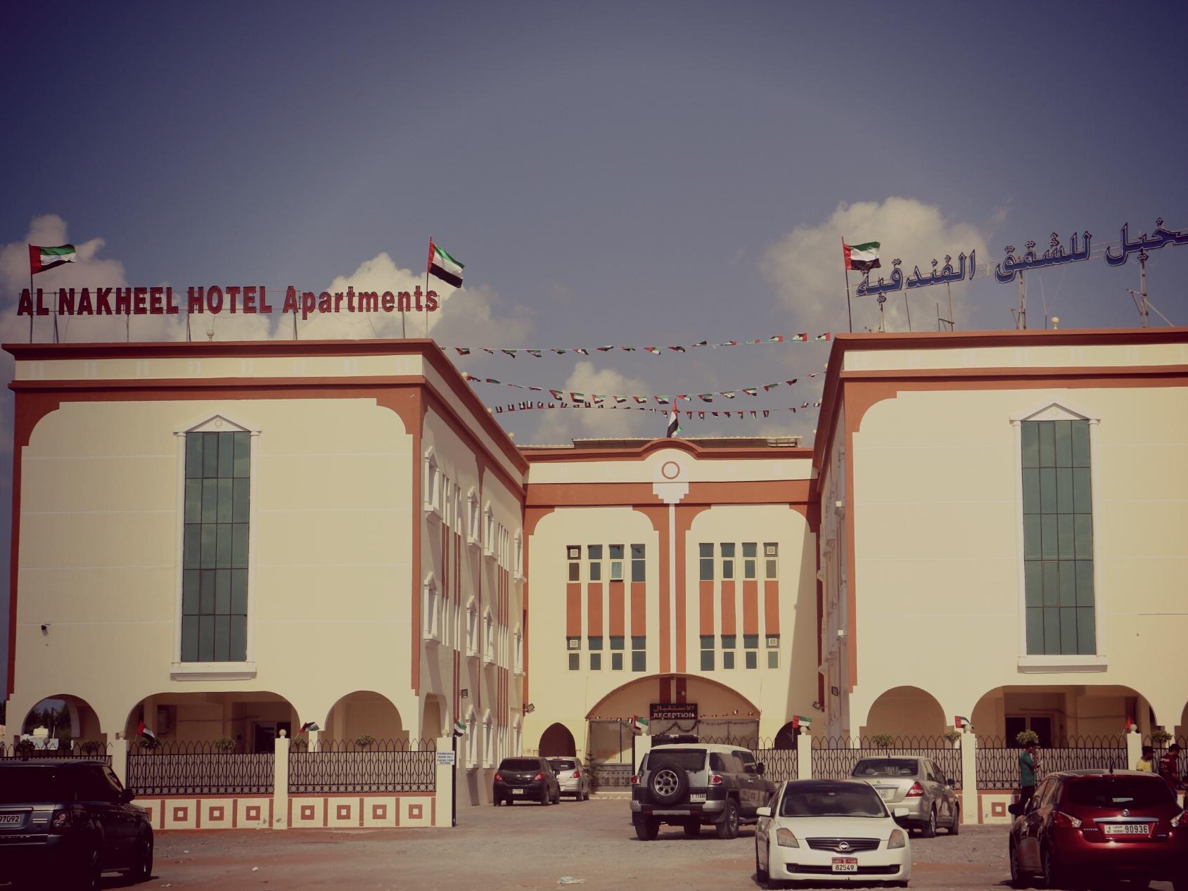 ראס אל חאימה Al Nakheel Hotel Apartments מראה חיצוני תמונה